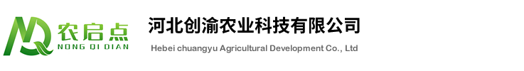 河北创渝农业科技有限公司
